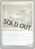 吉兆の一角獣/Good-Fortune Unicorn (FDN)《Foil》