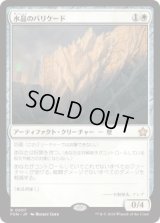 水晶のバリケード/Crystal Barricade (FDN)《Foil》