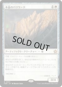 水晶のバリケード/Crystal Barricade (FDN)《Foil》