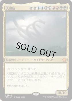 画像1: 大祖始/Progenitus (FDN)《Foil》
