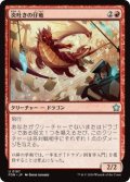 炎吐きの仔竜/Firespitter Whelp (FDN)《Foil》