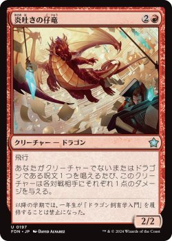 画像1: 炎吐きの仔竜/Firespitter Whelp (FDN)《Foil》