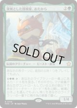 溌剌とした探検家、おたから/Loot, Exuberant Explorer (FDN)《Foil》