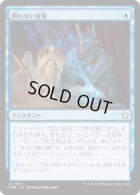 断れない提案/An Offer You Can't Refuse (FDN)《Foil》