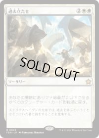 過去立たせ/Raise the Past (FDN)《Foil》