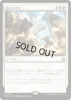 画像1: 過去立たせ/Raise the Past (FDN)《Foil》