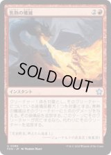 焦熱の殲滅/Fiery Annihilation (FDN)《Foil》