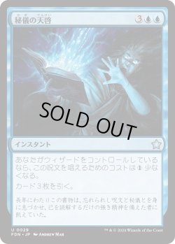 画像1: 秘儀の天啓/Arcane Epiphany (FDN)《Foil》