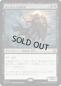 血に飢えた征服者/Bloodthirsty Conqueror (FDN)《Foil》