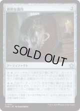 貪欲な護符/Ravenous Amulet (FDN)《Foil》