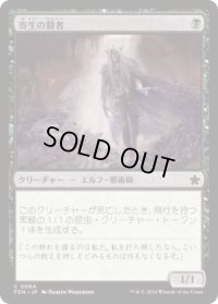 寄生の賢者/Infestation Sage (FDN)《Foil》