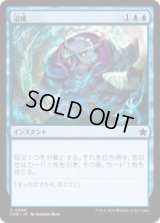 論破/Refute (FDN)《Foil》