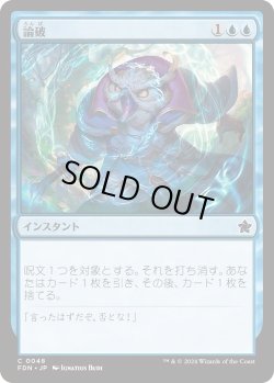画像1: 論破/Refute (FDN)《Foil》