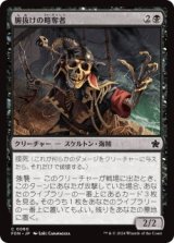 腑抜けの略奪者/Gutless Plunderer (FDN)《Foil》