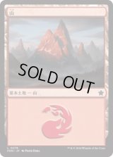 山/Mountain 【Ver.1】 (FDN)《Foil》