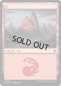 山/Mountain 【Ver.1】 (FDN)《Foil》