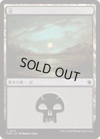 沼/Swamp 【Ver.2】 (FDN)《Foil》