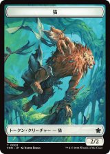 猫 トークン：猫 トークン/Cat Token：Cat Token 【No.2/No.1】 (FDN)