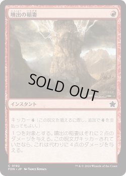画像1: 噴出の稲妻/Burst Lightning (FDN)《Foil》