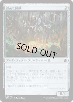 画像1: 煌めく障壁/Gleaming Barrier (FDN)《Foil》