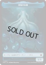 深海の末裔 トークン：コーマの分体 トークン/Scion of the Deep Token：Koma's Coil Token 【No.13/No.11】 (FDN)