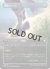 速足のブーツ/Swiftfoot Boots (FDN)【拡張アート版】《Foil》