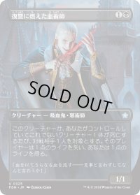 復讐に燃えた血術師/Vengeful Bloodwitch (FDN)【拡張アート版】《Foil》