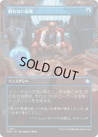断れない提案/An Offer You Can't Refuse (FDN)【拡張アート版】《Foil》
