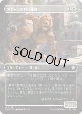 アジャニの群れ仲間/Ajani's Pridemate (FDN)【拡張アート版】《Foil》