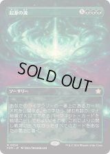 起源の波/Genesis Wave (FDN)【拡張アート版】《Foil》