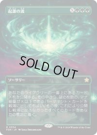 起源の波/Genesis Wave (FDN)【拡張アート版】《Foil》