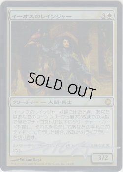 画像1: イーオスのレインジャー/Ranger of Eos (ALA)《Foil》【サインド】