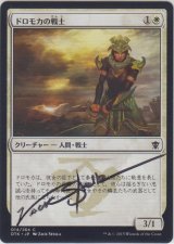 ドロモカの戦士/Dromoka Warrior (DTK)【サインド】