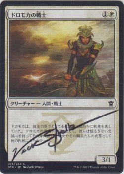 画像1: ドロモカの戦士/Dromoka Warrior (DTK)【サインド】