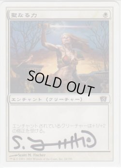 画像1: 聖なる力/Holy Strength (8ED)【サインド】