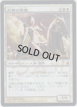 画像1: 刃砦の英雄/Hero of Bladehold (プレリリース)【サインド】