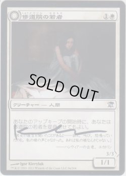 画像1: 修道院の若者/Cloistered Youth (ISD)【サインド】