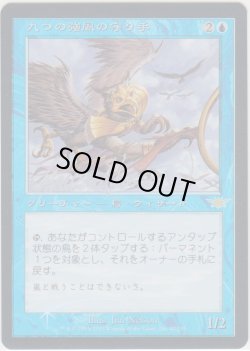 画像1: 九つの強風の守り手/Keeper of the Nine Gales (LGN)《Foil》【サインド】