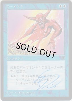 画像1: ブーメラン/Boomerang (CHR)【サインド】