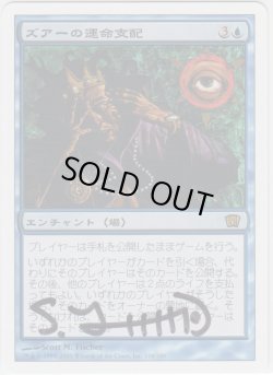 画像1: ズアーの運命支配/Zur's Weirding (8ED)【サインド】