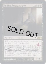 復讐に燃えたファラオ/Vengeful Pharaoh (M12)【サインド】