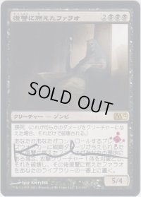 復讐に燃えたファラオ/Vengeful Pharaoh (M12)【サインド】