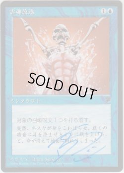 画像1: 霊魂放逐/Remove Soul (CHR)【サインド】