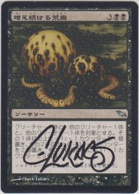 増え続ける荒廃/Incremental Blight (SHM)【サインド】