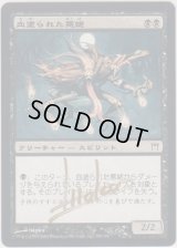 血塗られた悪姥/Wicked Akuba 【登録No.1】 (CHK)【サインド】