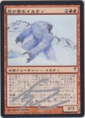 忍び寄るイエティ/Stalking Yeti 【日本語/登録No.2】 (CSP)【サインド】