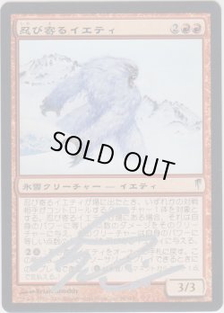 画像1: 忍び寄るイエティ/Stalking Yeti 【日本語/登録No.2】 (CSP)【サインド】