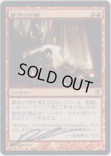 冒涜の行動/Blasphemous Act 【登録No.1】 (ISD)《Foil》【サインド】