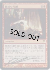 冒涜の行動/Blasphemous Act 【登録No.1】 (ISD)《Foil》【サインド】