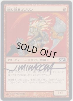 画像1: 怒り狂うゴブリン/Raging Goblin (M10)【サインド】